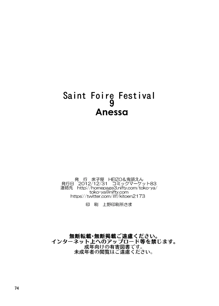 Saint Foire Festival 9 Anessa 74ページ