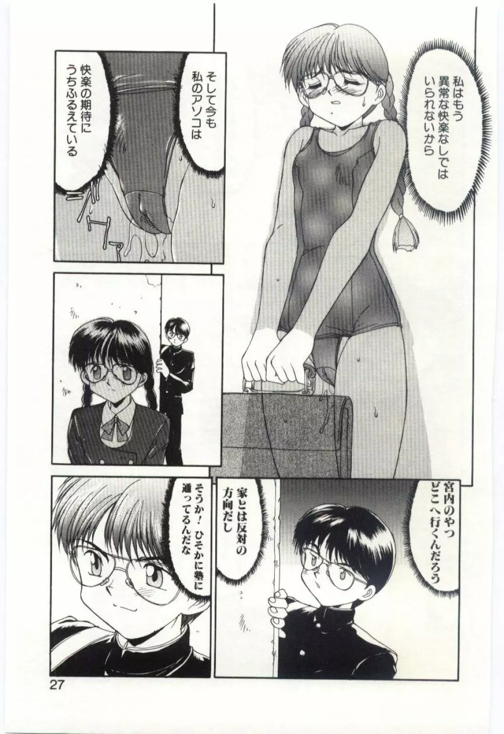 Mizugi Crisis part 1 – JP 26ページ