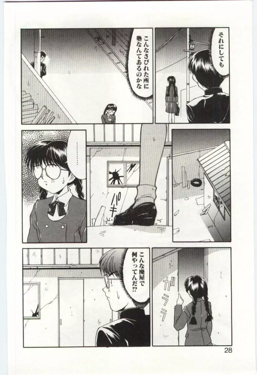 Mizugi Crisis part 1 – JP 27ページ