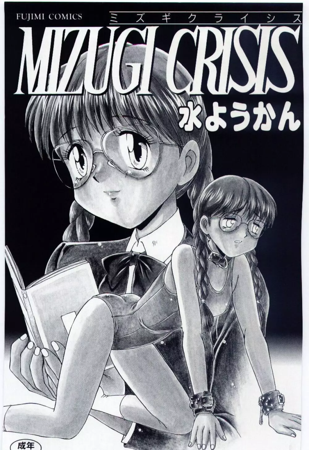 Mizugi Crisis part 1 – JP 3ページ