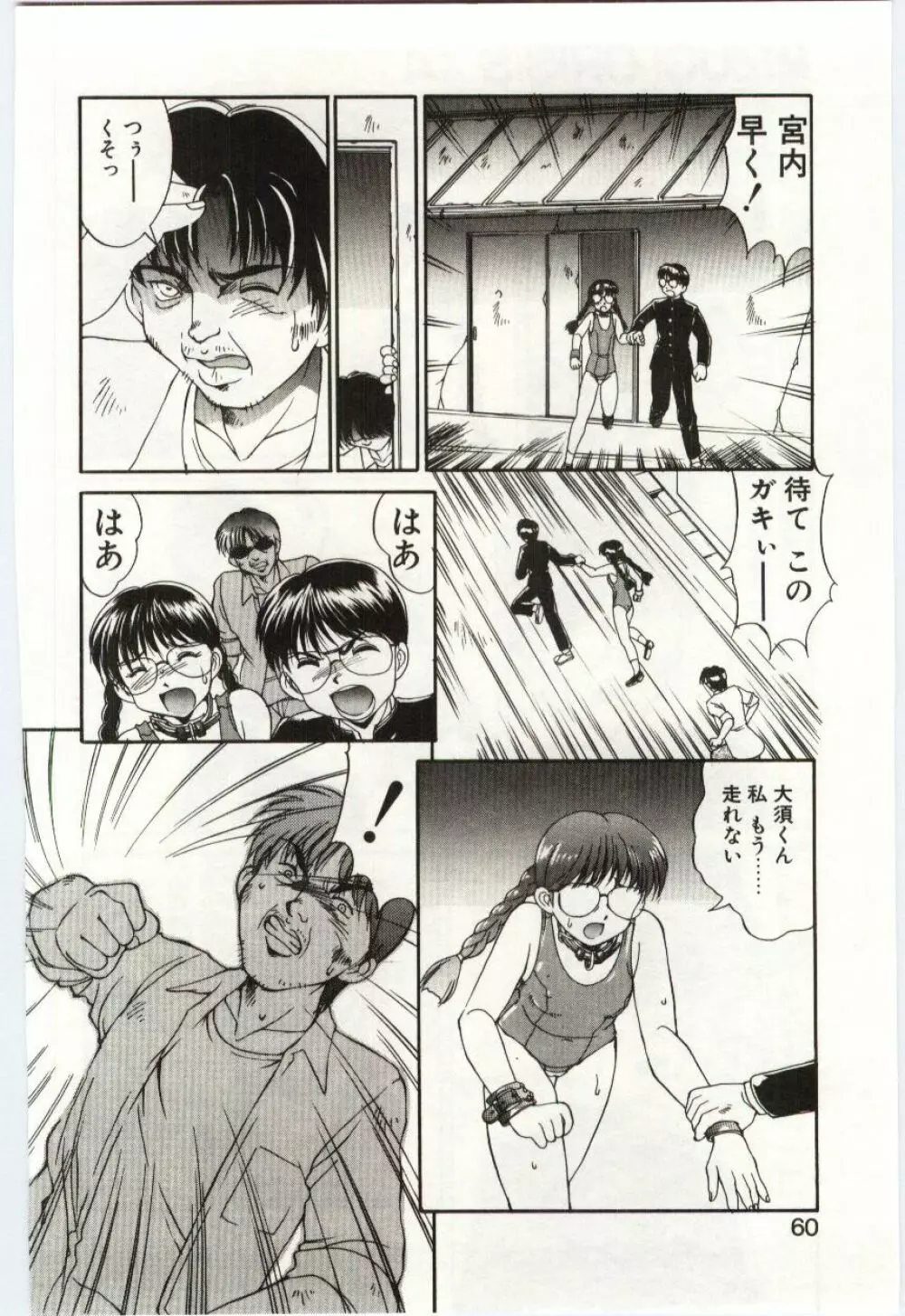 Mizugi Crisis part 1 – JP 59ページ