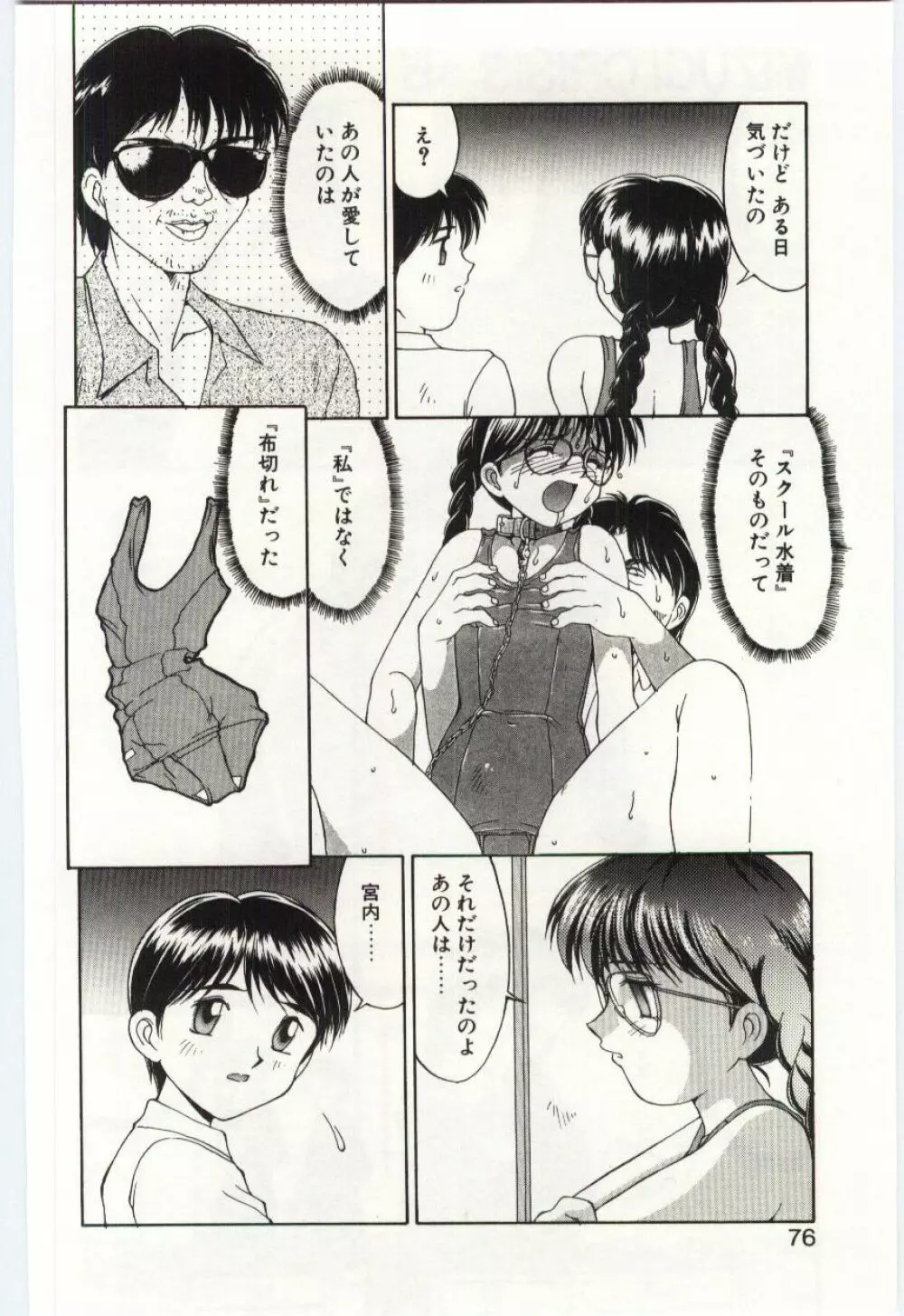 Mizugi Crisis part 1 – JP 75ページ