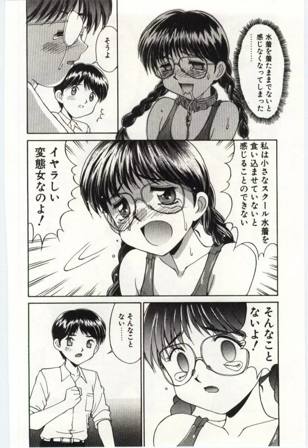 Mizugi Crisis part 1 – JP 77ページ