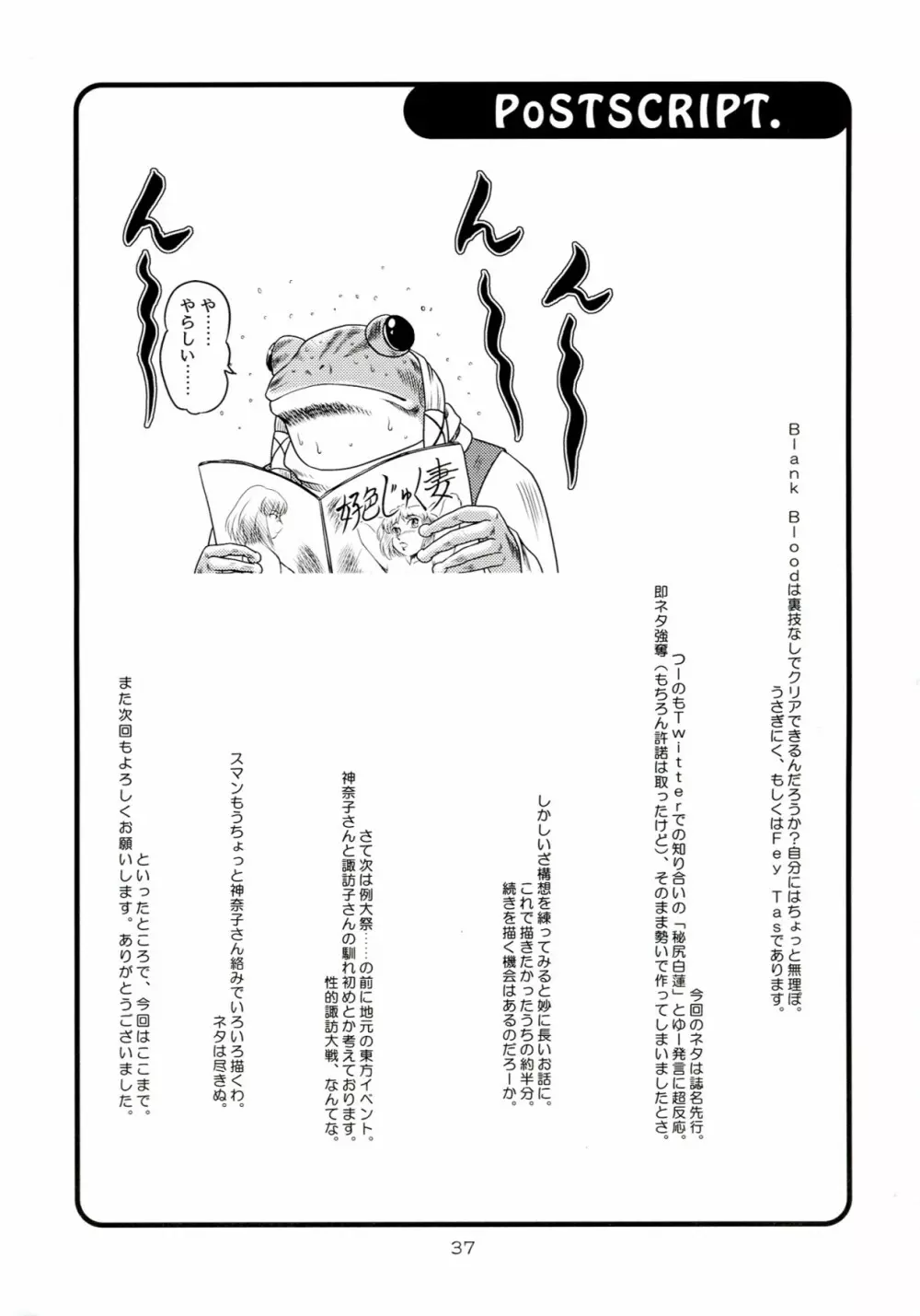 秘尻白蓮 -奥様は風神様♥3- 38ページ