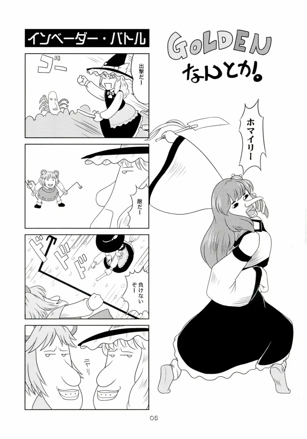 秘尻白蓮 -奥様は風神様♥3- 5ページ