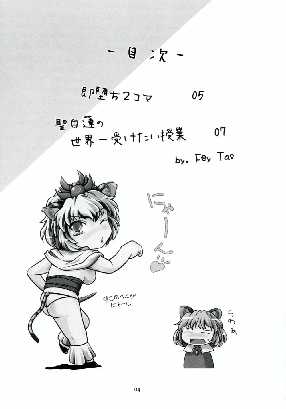 天聖寅 -SAINT TIGER- 3ページ