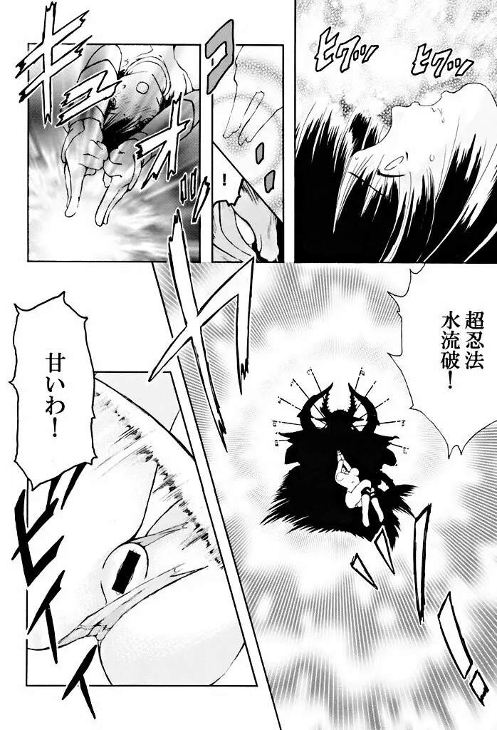 美少女戦士幻想Vol.1 ハリケンブルー青い恥辱 14ページ