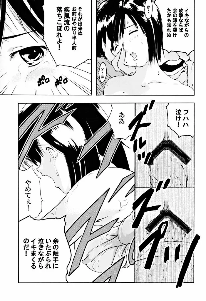 美少女戦士幻想Vol.1 ハリケンブルー青い恥辱 17ページ