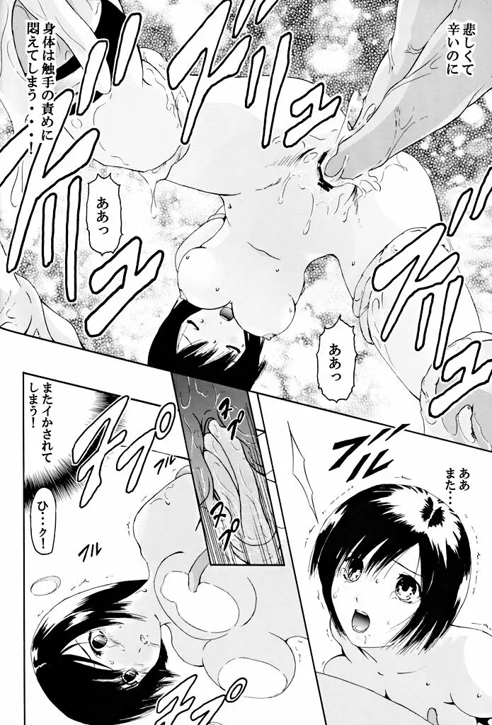 美少女戦士幻想Vol.1 ハリケンブルー青い恥辱 20ページ