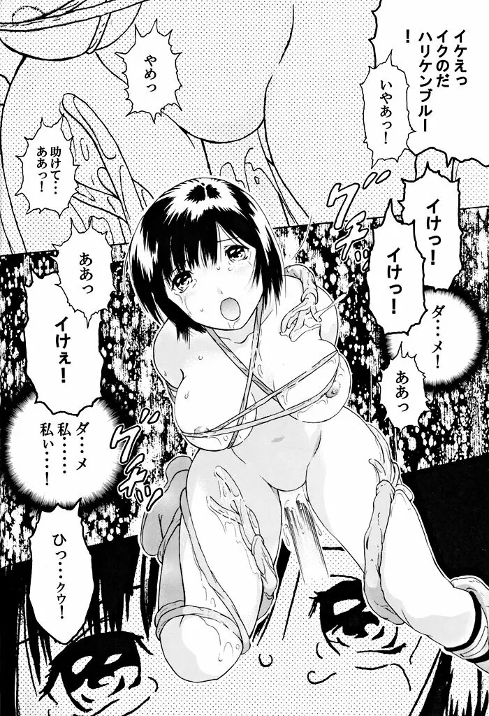 美少女戦士幻想Vol.1 ハリケンブルー青い恥辱 22ページ