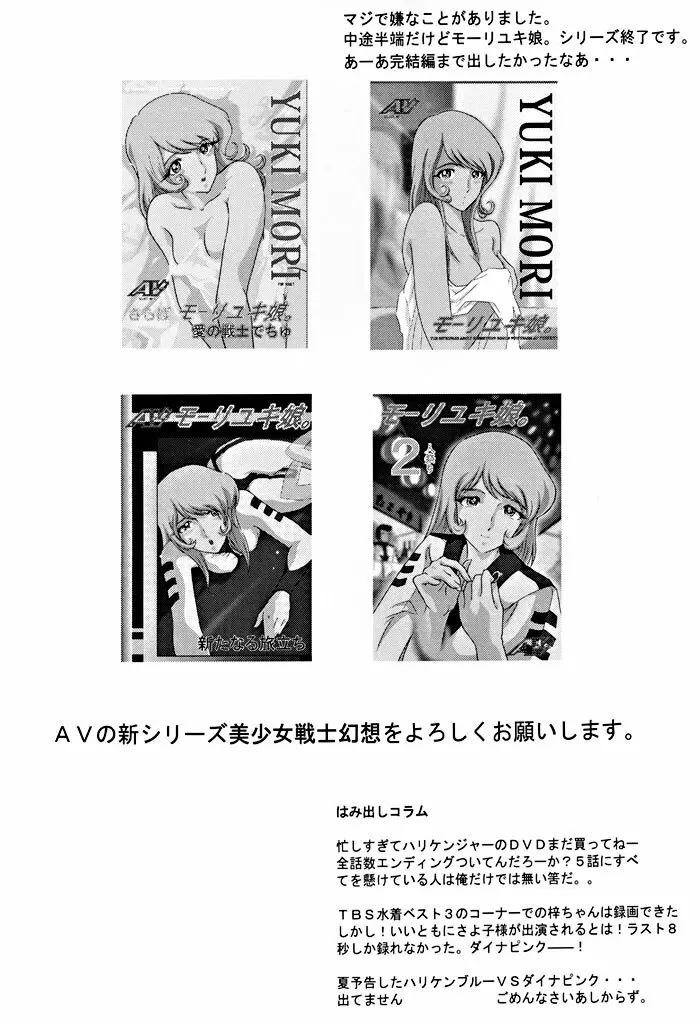 美少女戦士幻想Vol.1 ハリケンブルー青い恥辱 26ページ