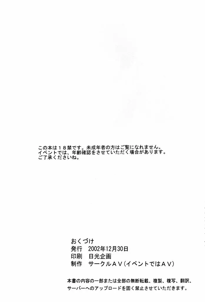 美少女戦士幻想Vol.1 ハリケンブルー青い恥辱 30ページ