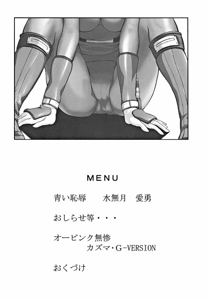美少女戦士幻想Vol.1 ハリケンブルー青い恥辱 4ページ