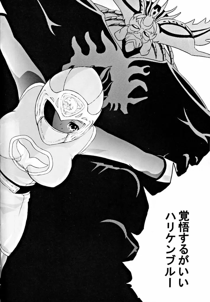 美少女戦士幻想Vol.1 ハリケンブルー青い恥辱 6ページ
