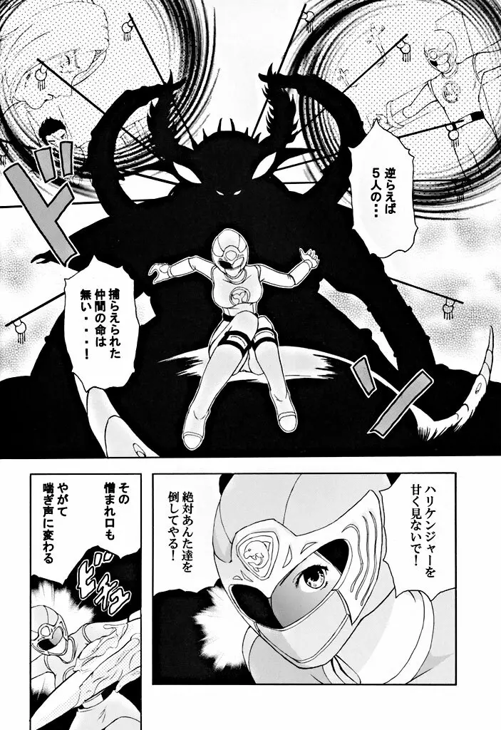 美少女戦士幻想Vol.1 ハリケンブルー青い恥辱 8ページ
