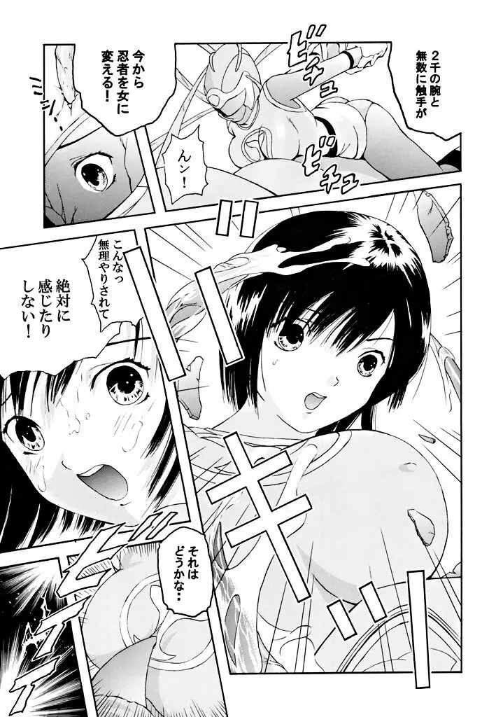 美少女戦士幻想Vol.1 ハリケンブルー青い恥辱 9ページ