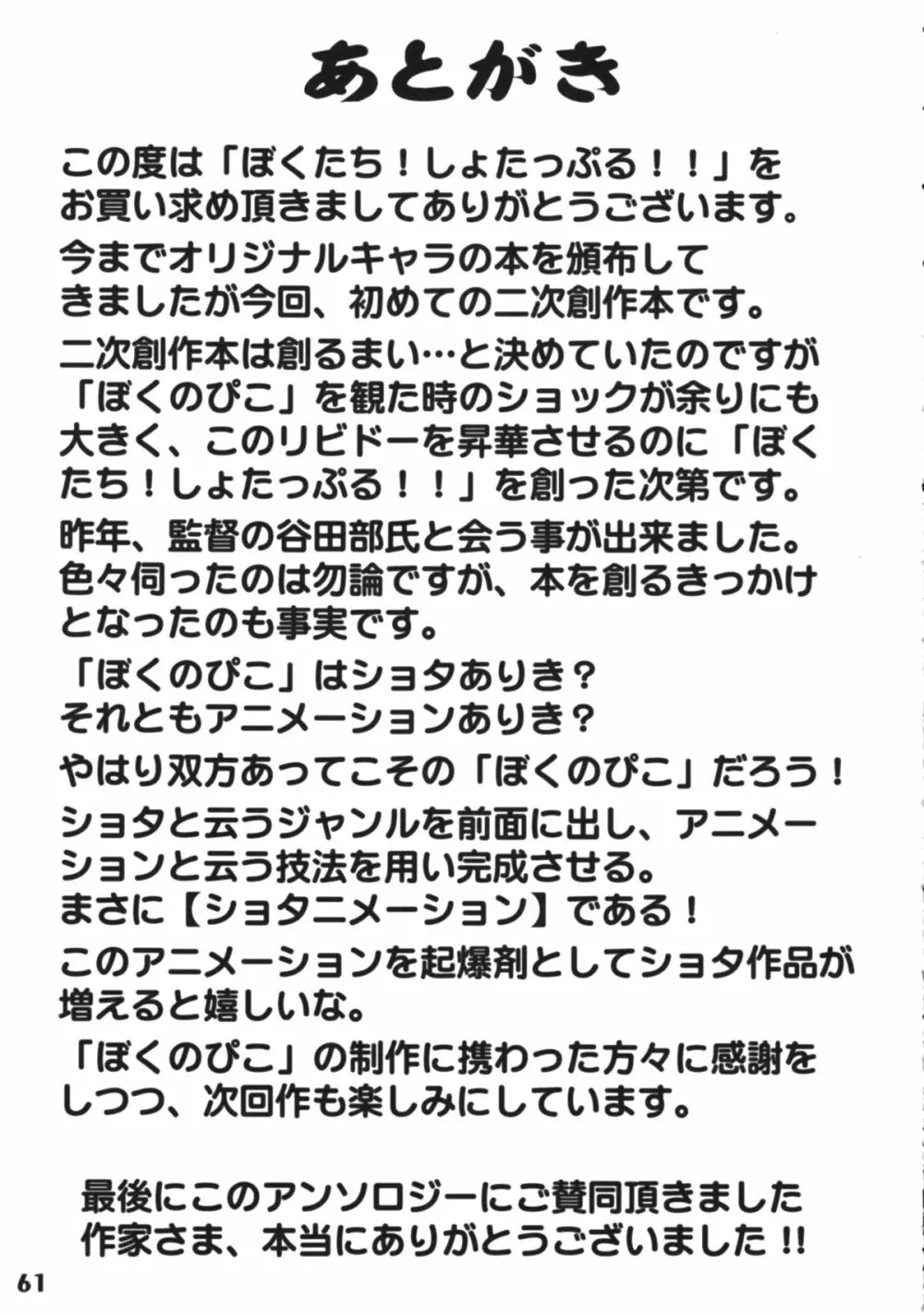 ぼくたち!しょたっぷる!! 61ページ