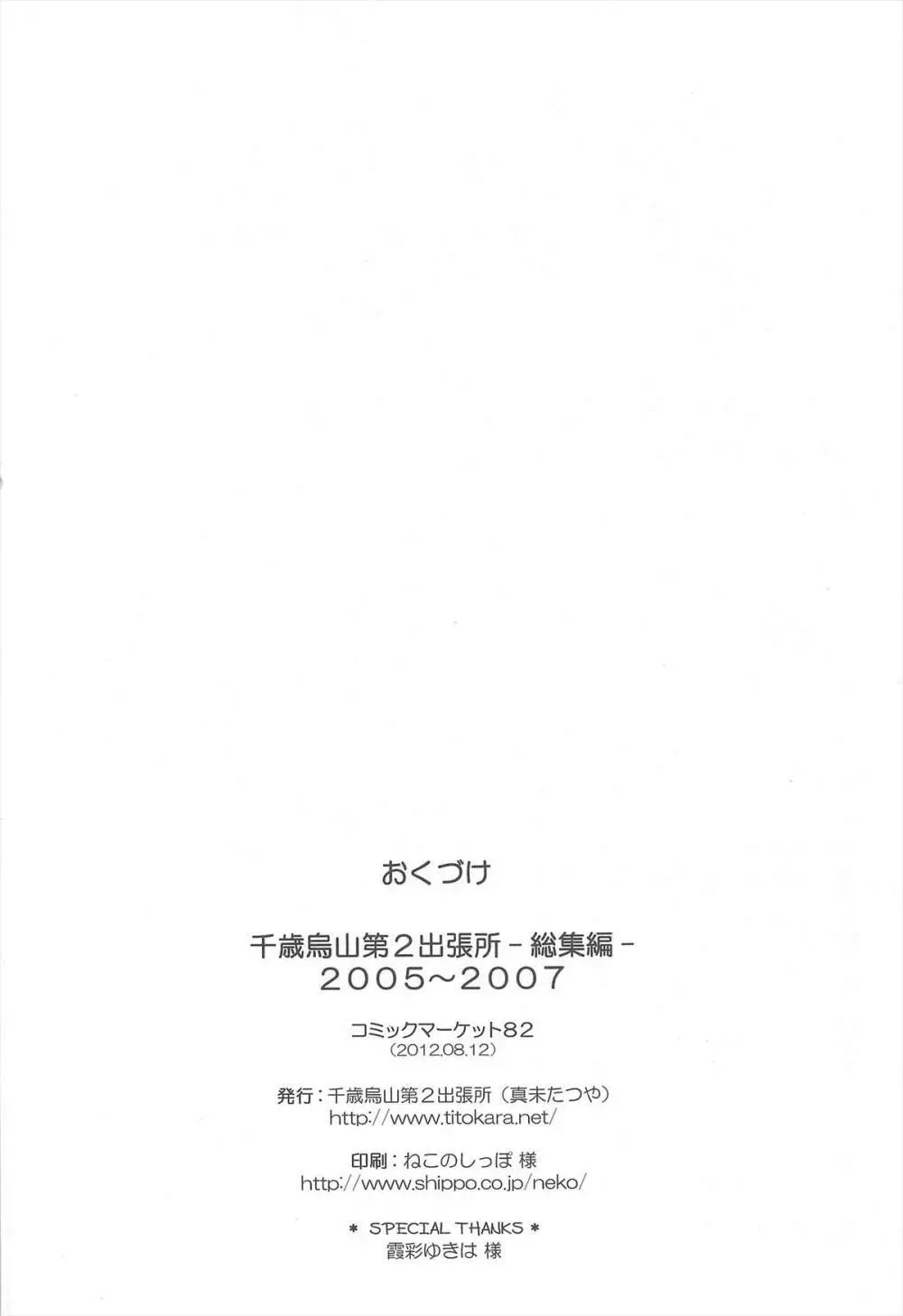 千歳烏山第2出張所 総集編 2005～2007 184ページ