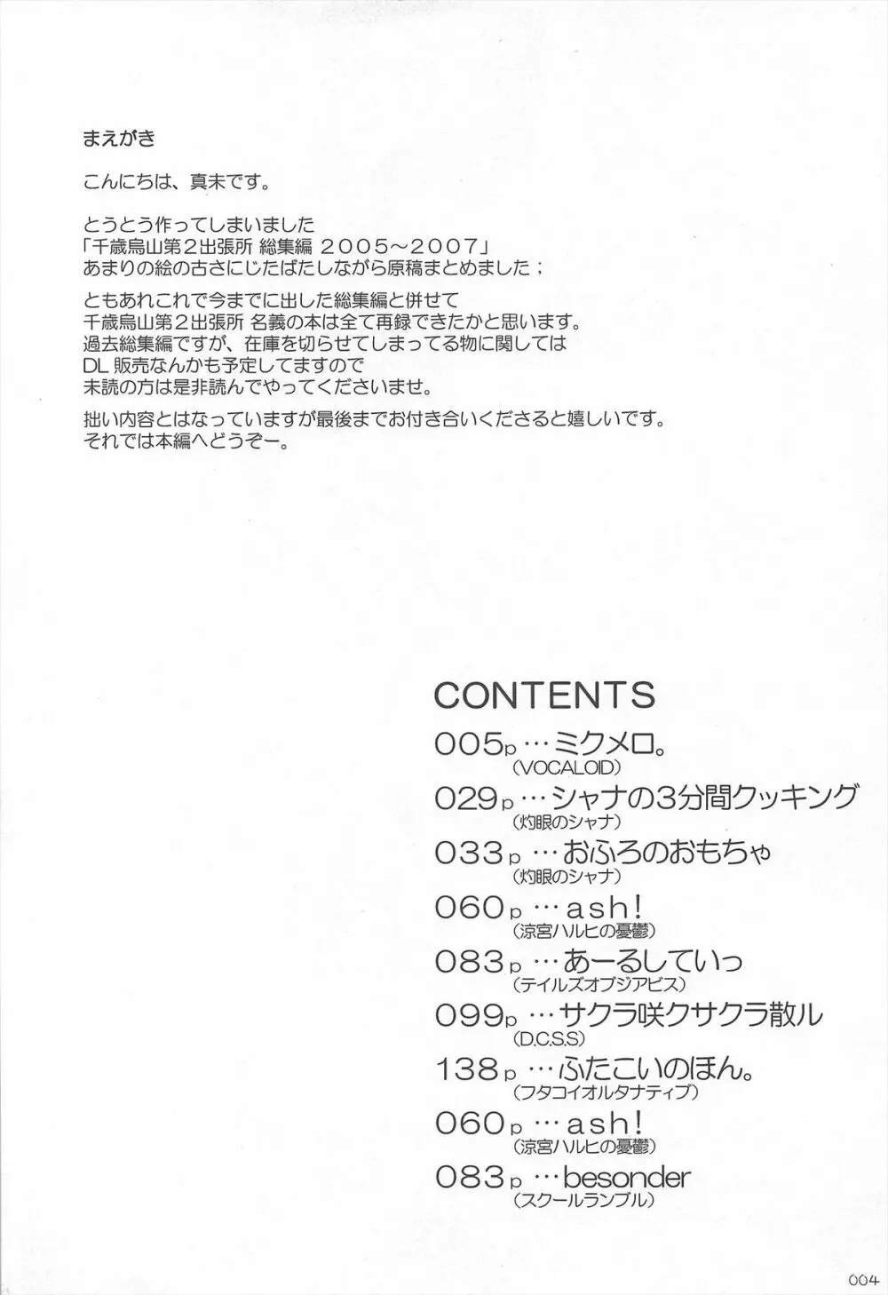 千歳烏山第2出張所 総集編 2005～2007 4ページ