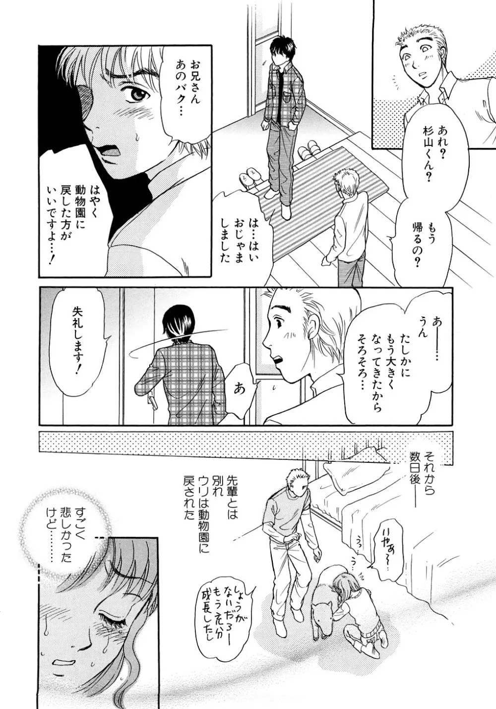 放課後は獣姦 115ページ