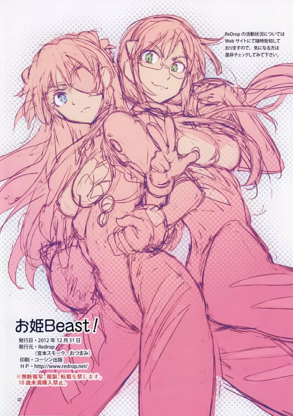 お姫Beast! 22ページ