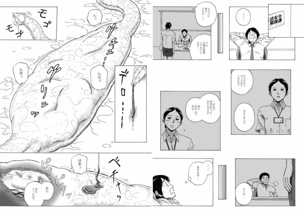 P040-03 静カニ深ク潜入セヨ 24ページ