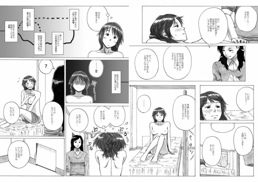 P040-03 静カニ深ク潜入セヨ 8ページ