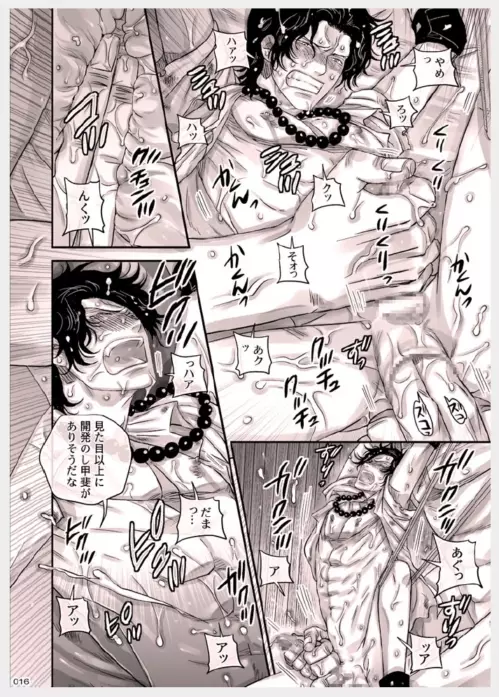 MESHIBITO～肉従のルーキー～ 17ページ