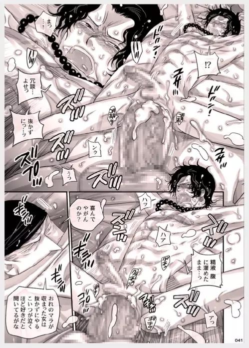 MESHIBITO～肉従のルーキー～ 42ページ