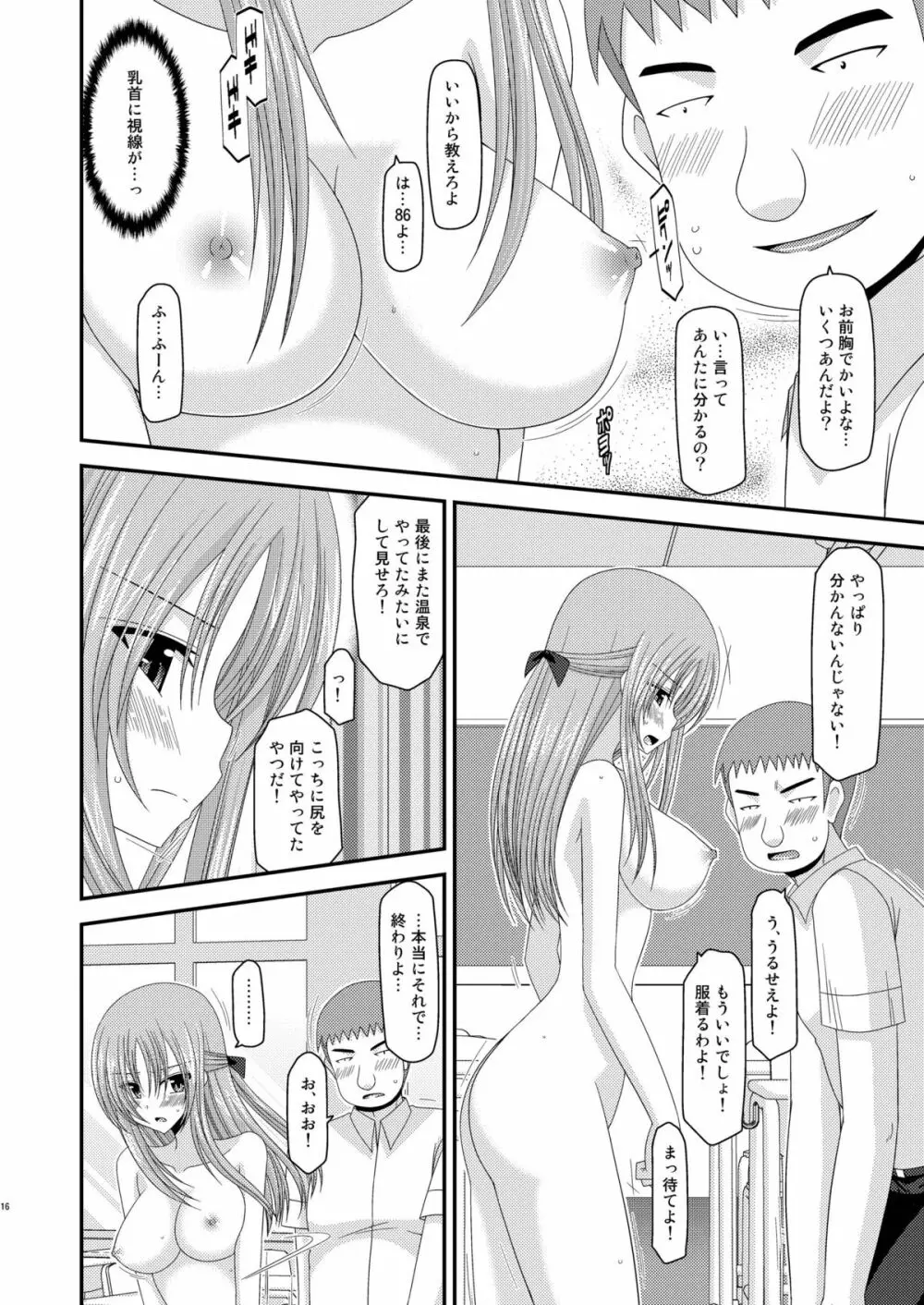 露出少女遊戯 弐姦 16ページ