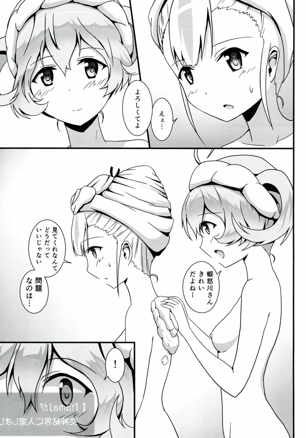 SASAMI-san LINK! 10ページ