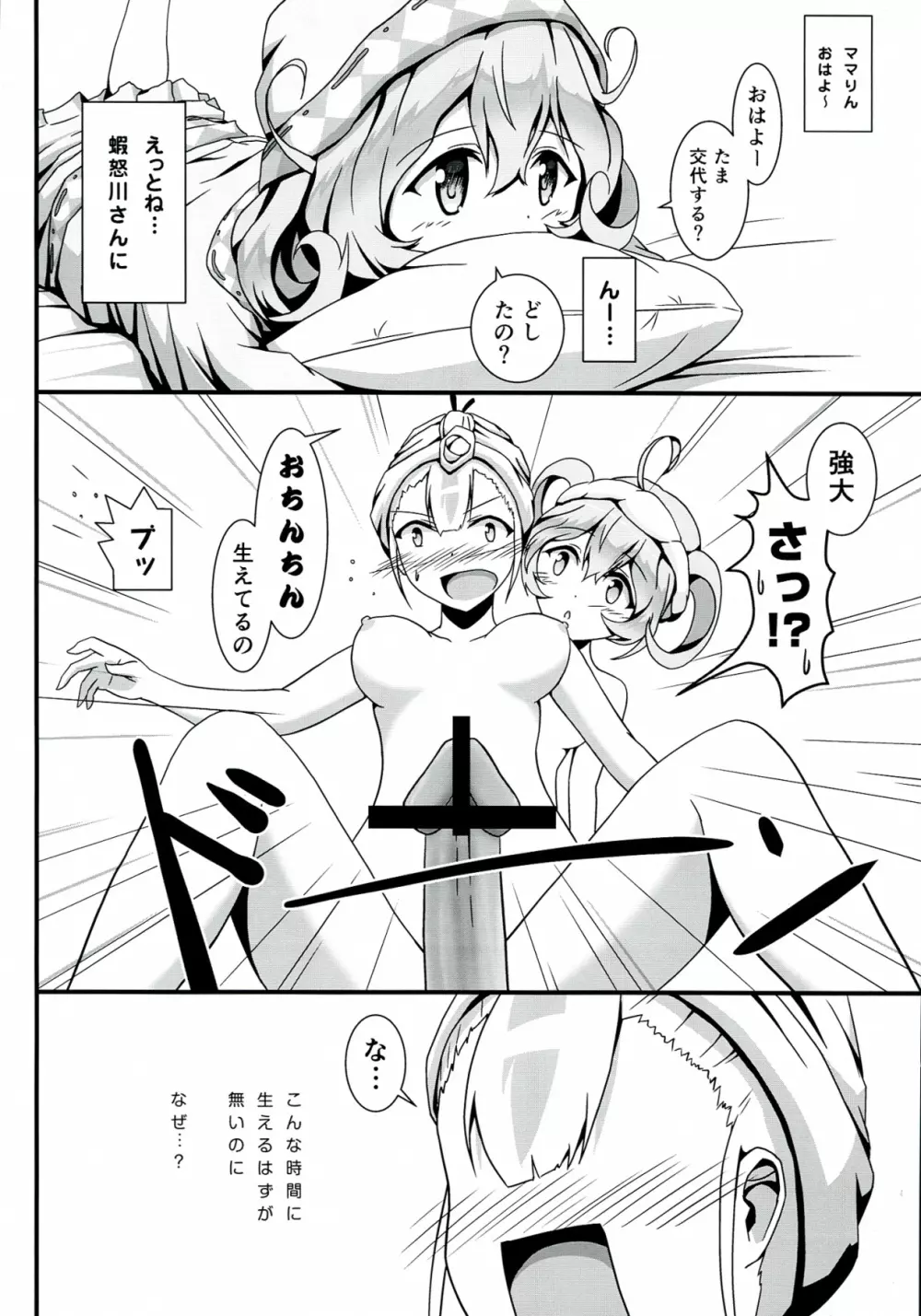 SASAMI-san LINK! 11ページ