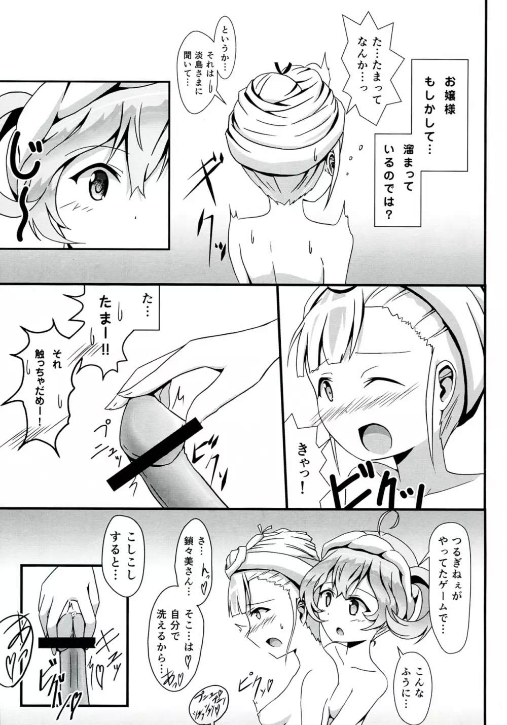 SASAMI-san LINK! 12ページ