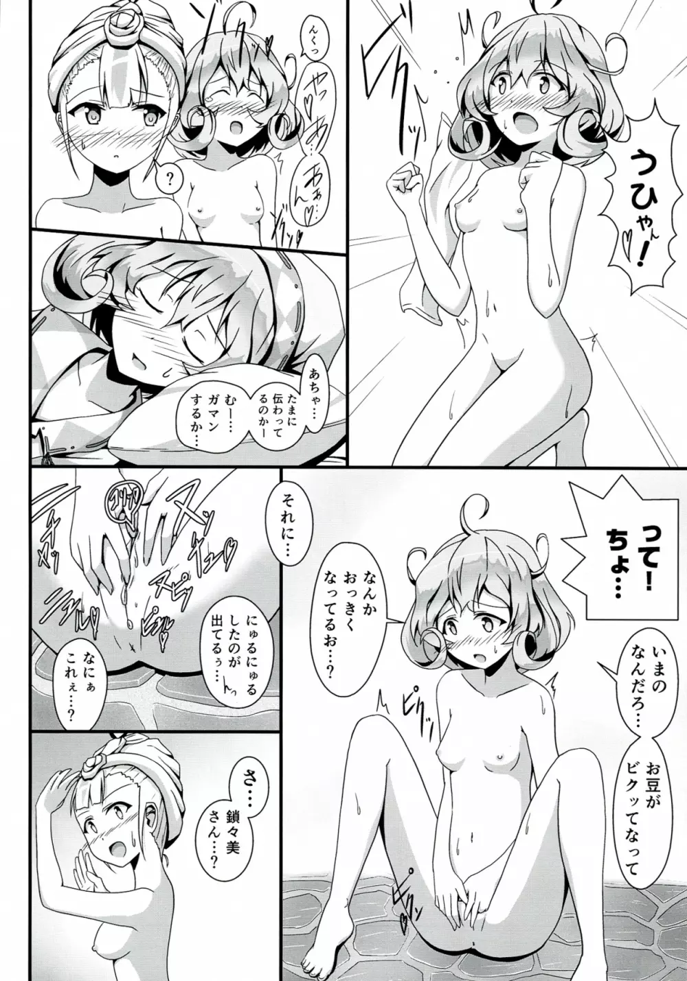SASAMI-san LINK! 15ページ