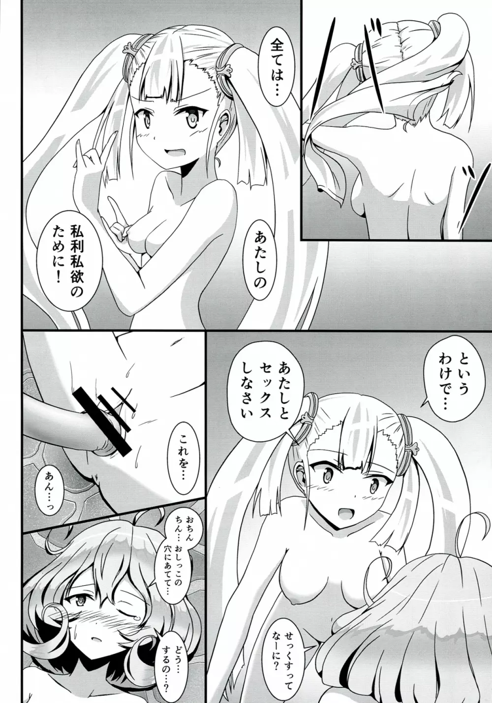 SASAMI-san LINK! 17ページ