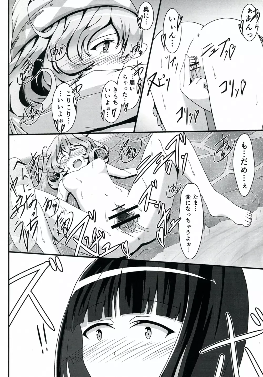 SASAMI-san LINK! 25ページ