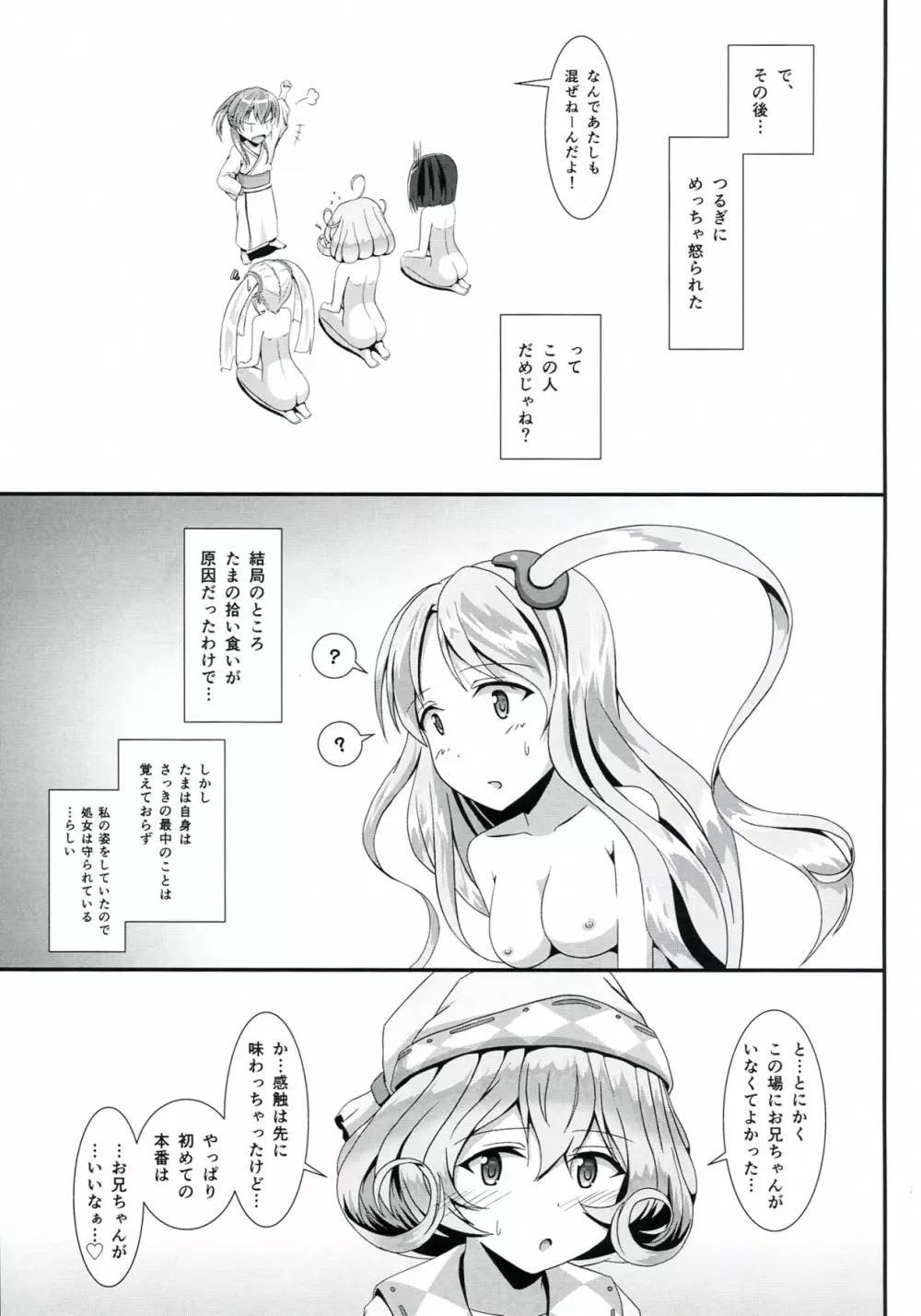 SASAMI-san LINK! 28ページ