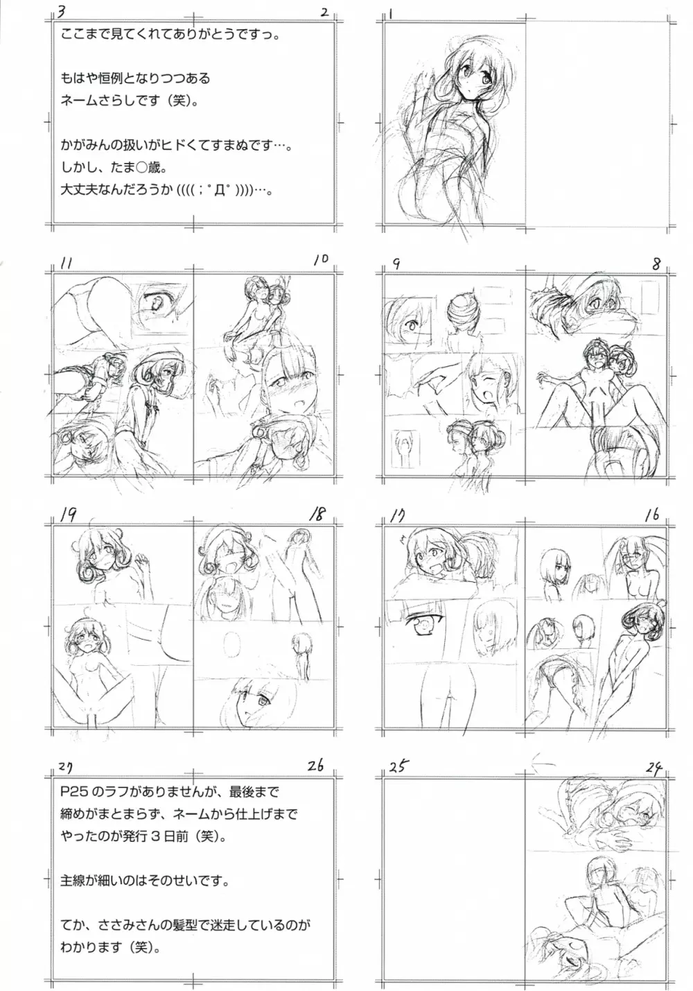 SASAMI-san LINK! 29ページ
