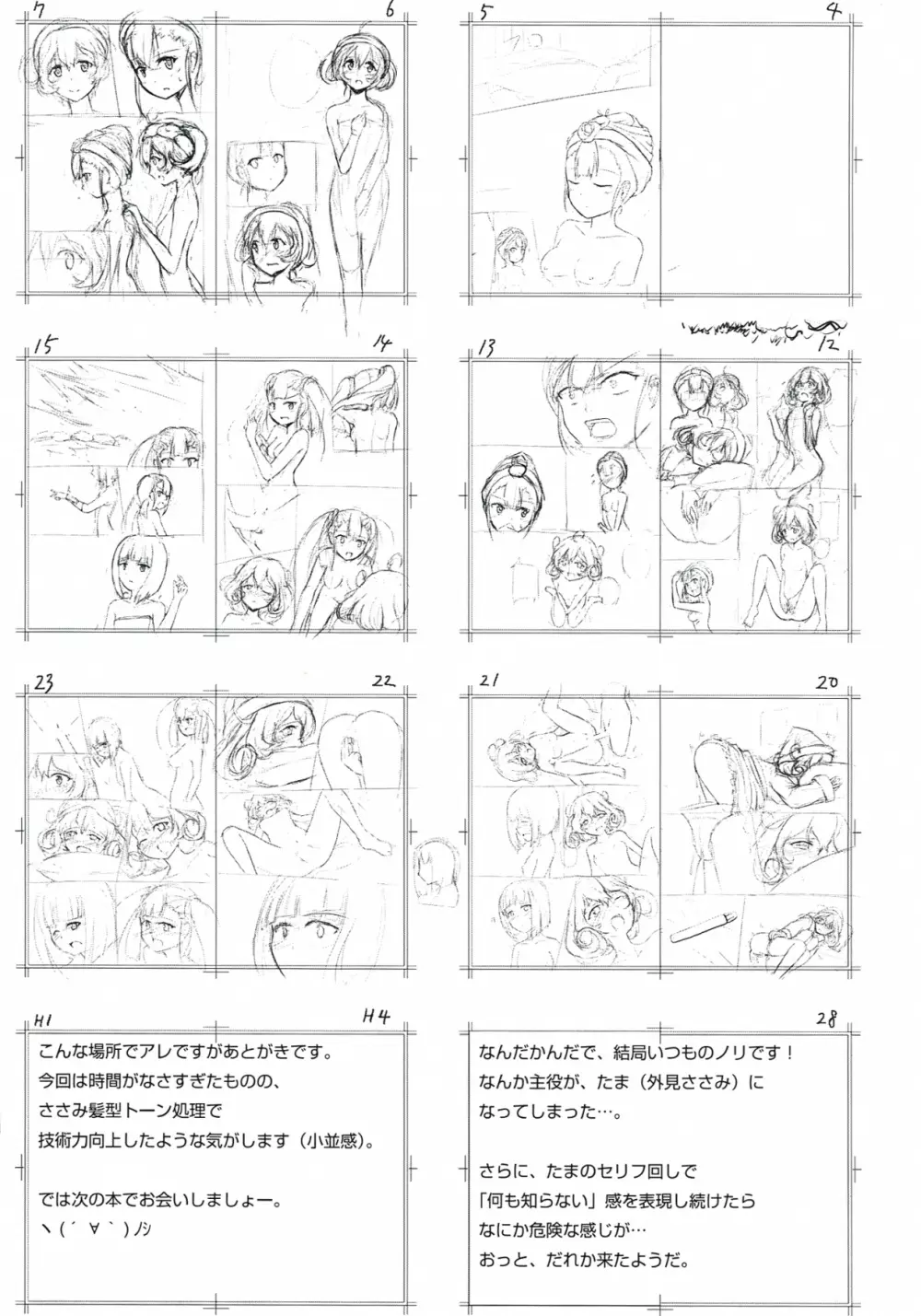 SASAMI-san LINK! 30ページ