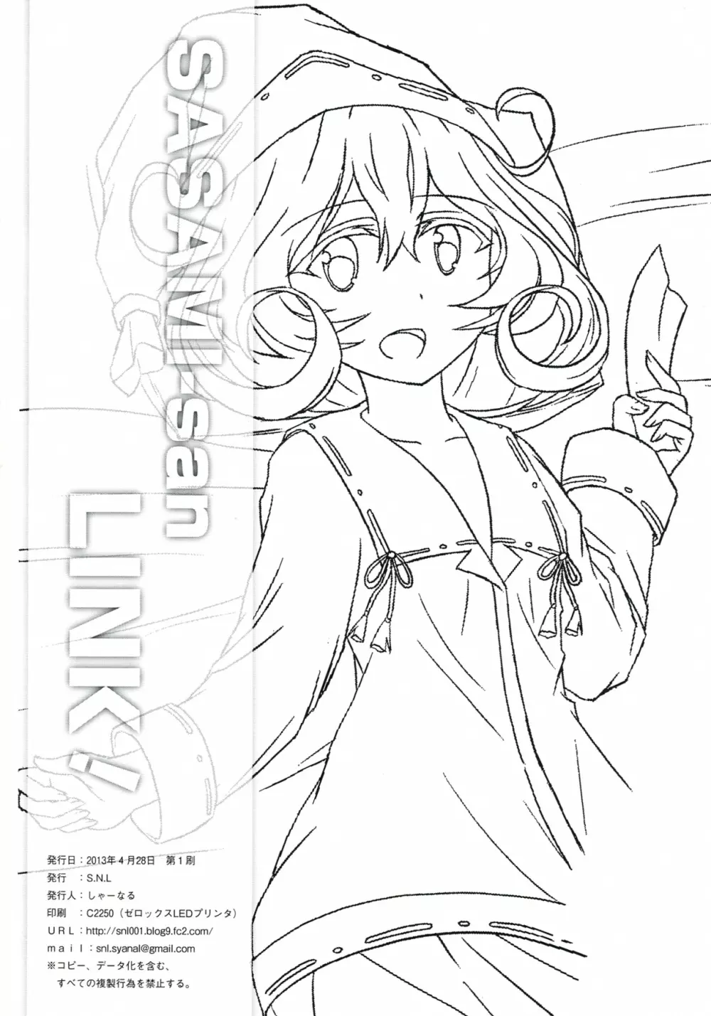 SASAMI-san LINK! 31ページ