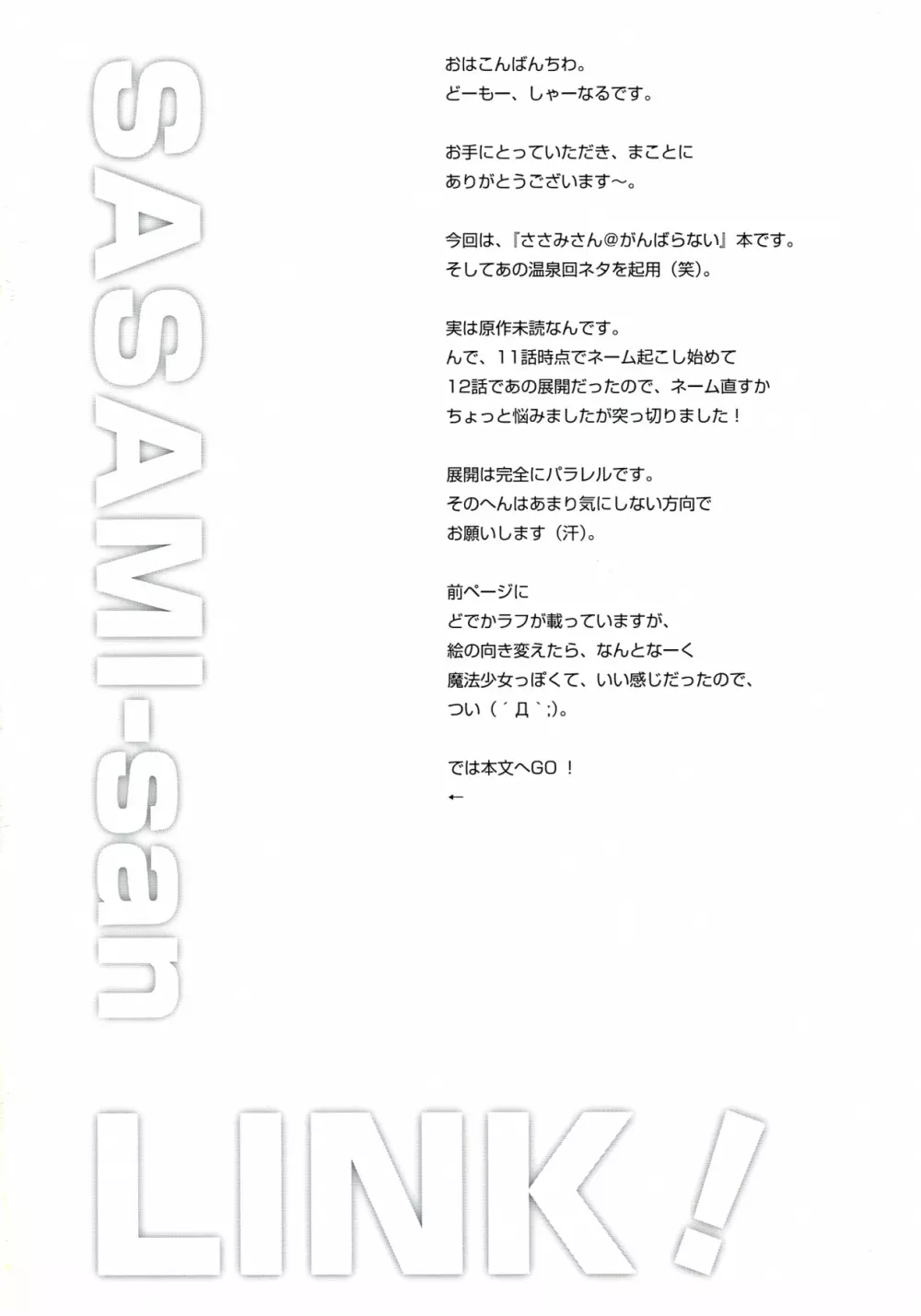 SASAMI-san LINK! 7ページ