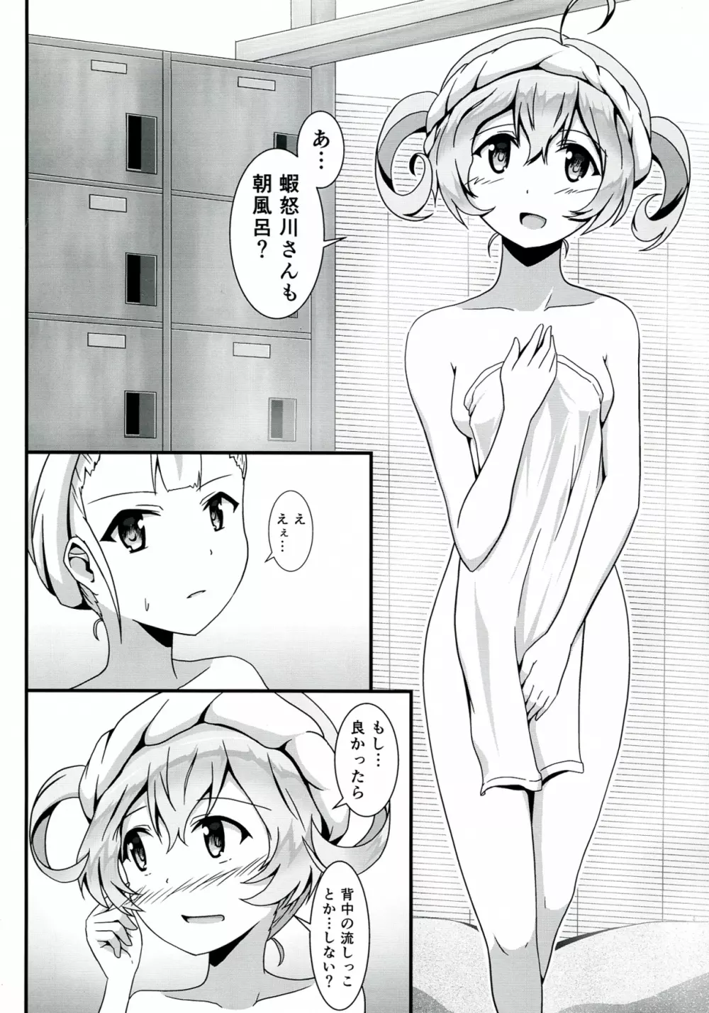 SASAMI-san LINK! 9ページ
