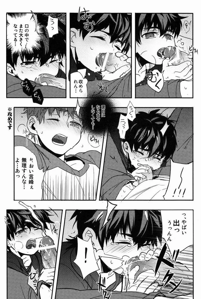 Ato (Shounen Kakusei Yoru) – Kirei-chan to no Nagaiyo (Fate) 12ページ