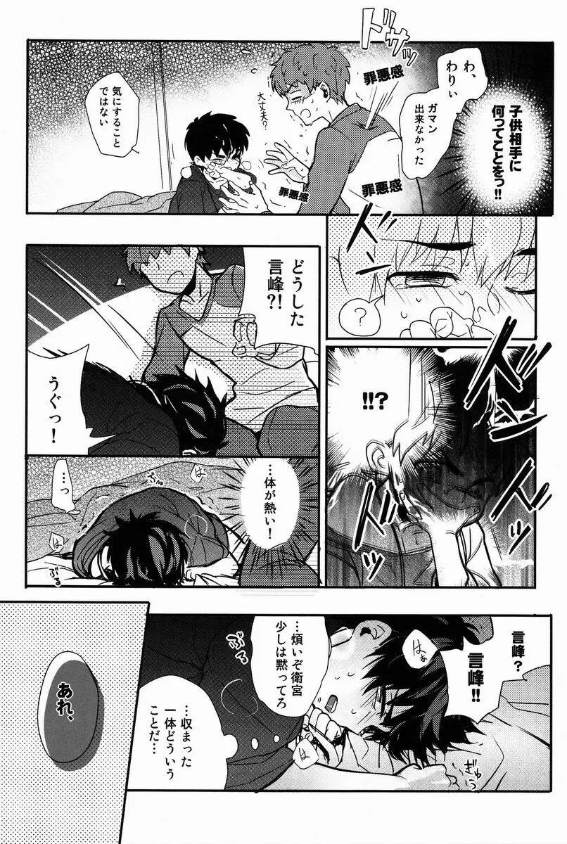Ato (Shounen Kakusei Yoru) – Kirei-chan to no Nagaiyo (Fate) 13ページ