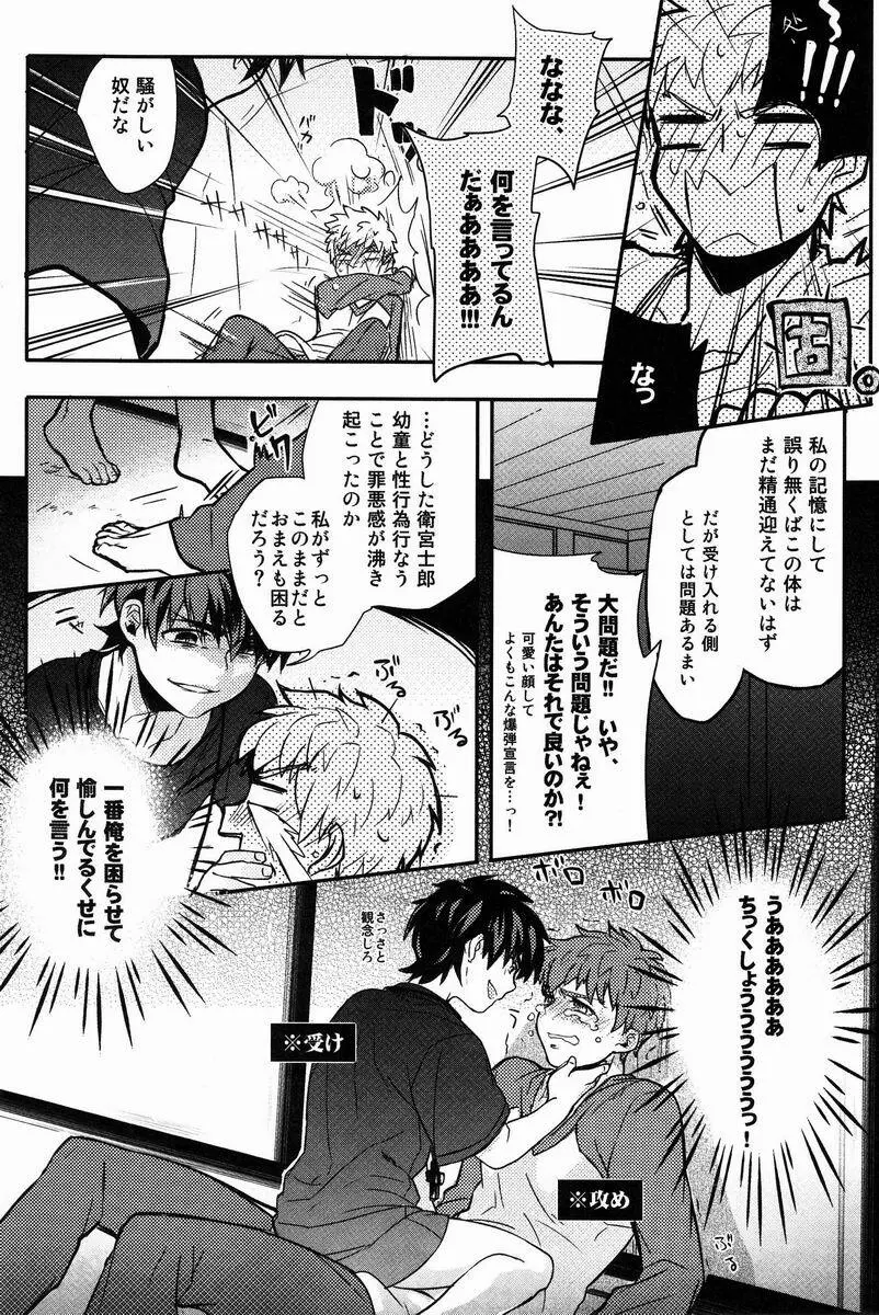 Ato (Shounen Kakusei Yoru) – Kirei-chan to no Nagaiyo (Fate) 15ページ