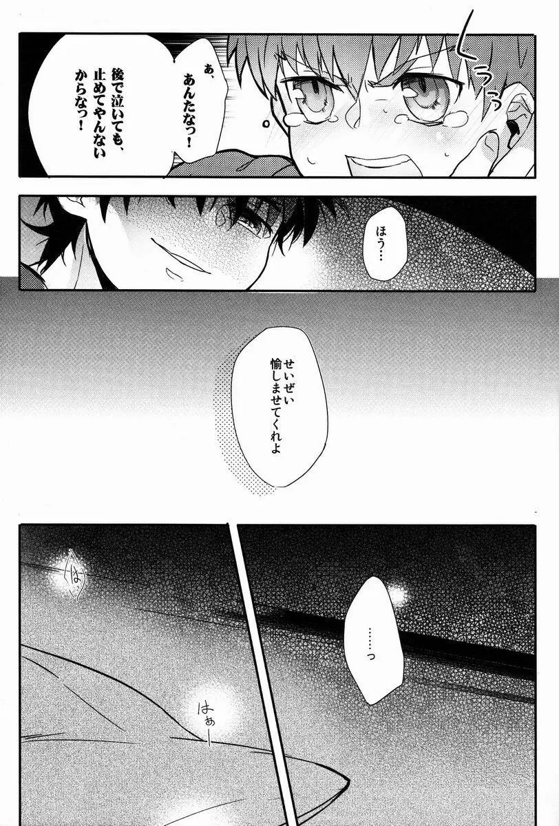 Ato (Shounen Kakusei Yoru) – Kirei-chan to no Nagaiyo (Fate) 16ページ