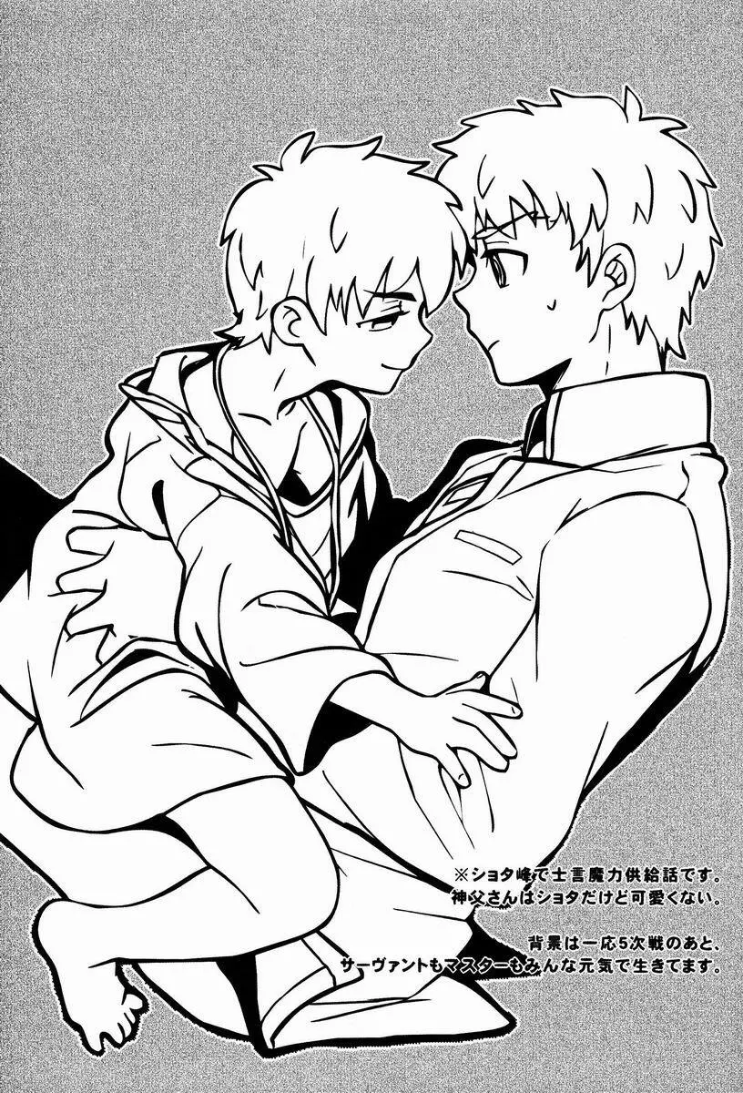 Ato (Shounen Kakusei Yoru) – Kirei-chan to no Nagaiyo (Fate) 2ページ