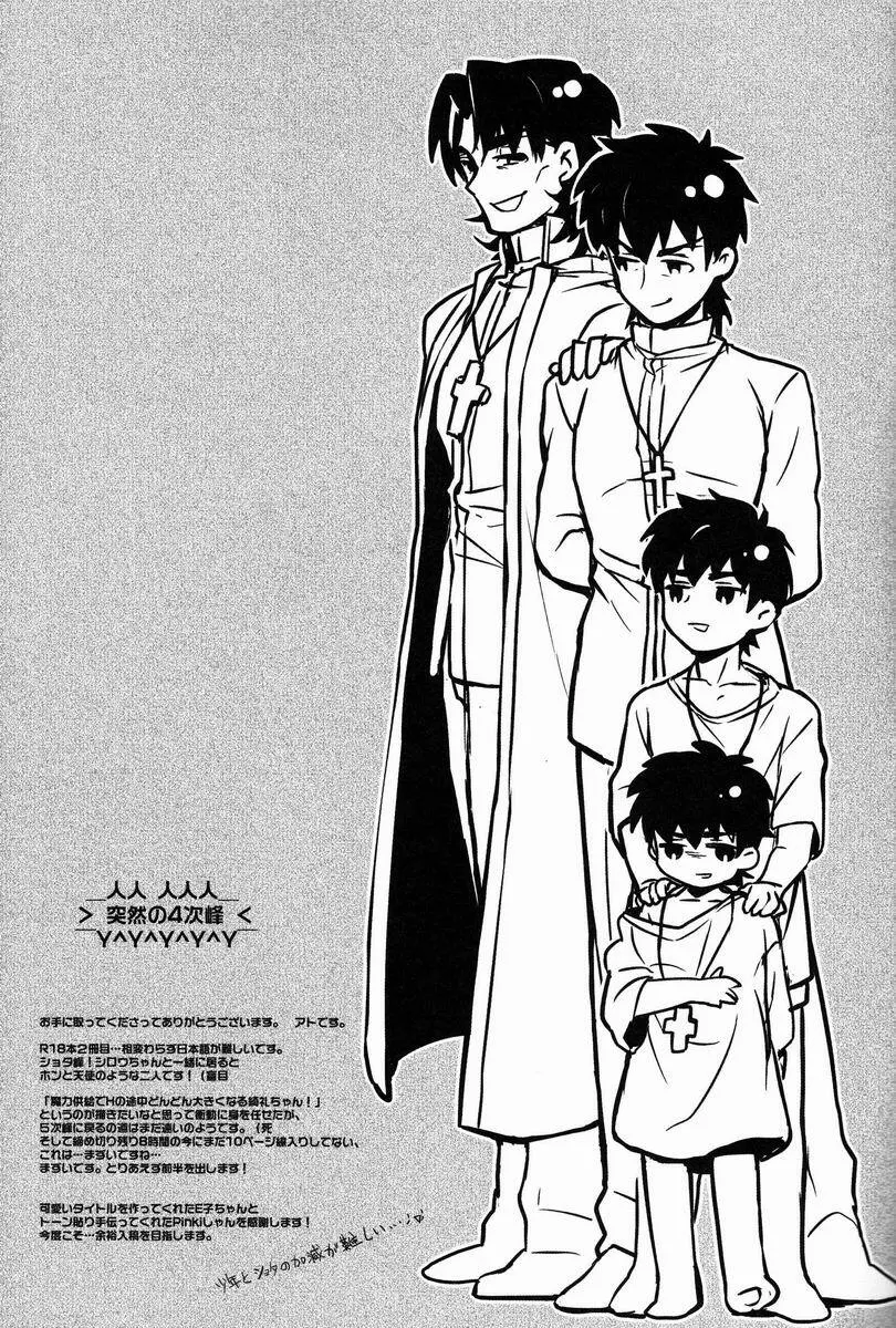 Ato (Shounen Kakusei Yoru) – Kirei-chan to no Nagaiyo (Fate) 24ページ