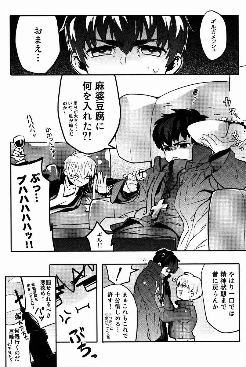 Ato (Shounen Kakusei Yoru) – Kirei-chan to no Nagaiyo (Fate) 4ページ