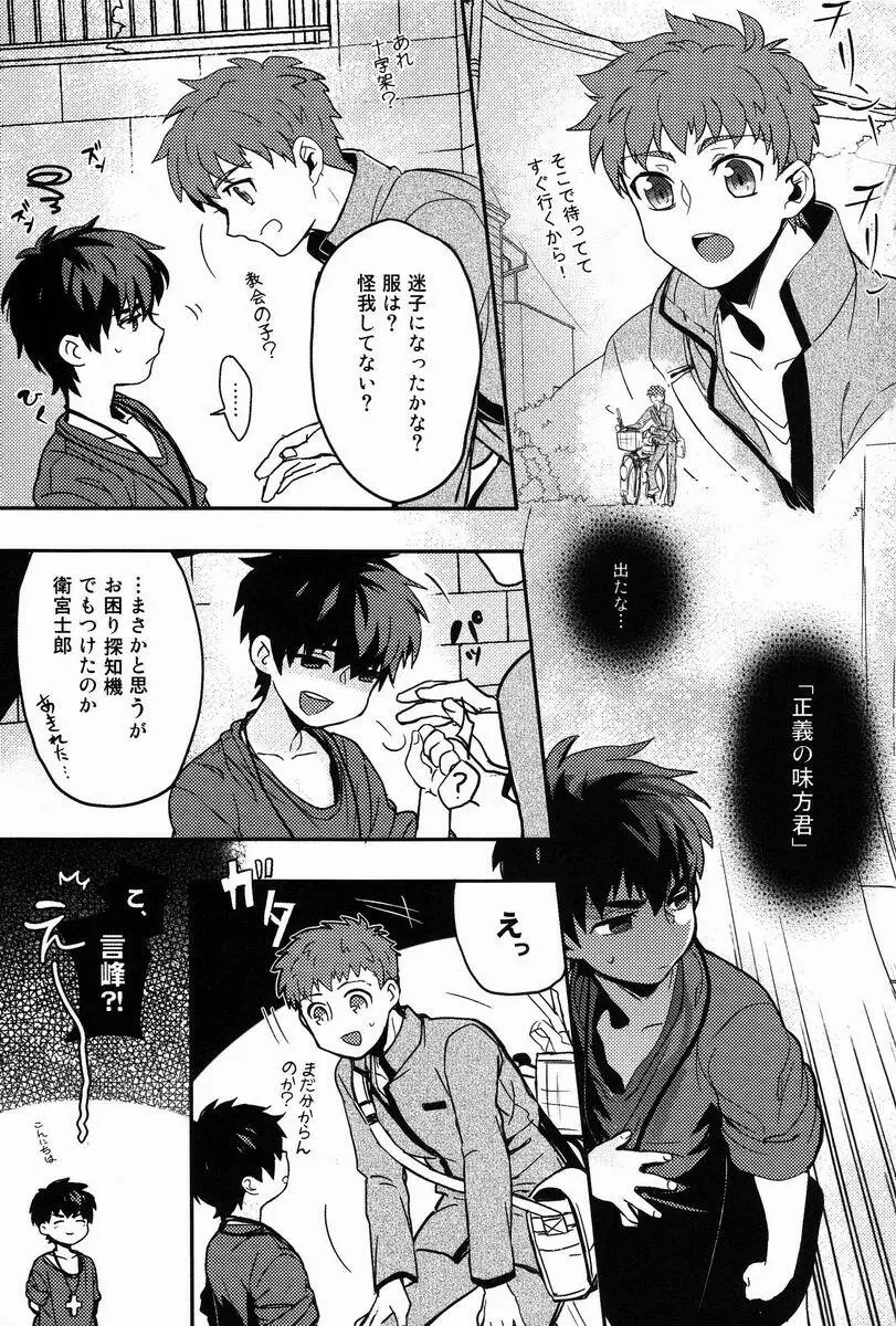 Ato (Shounen Kakusei Yoru) – Kirei-chan to no Nagaiyo (Fate) 6ページ